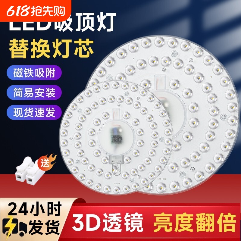 led灯盘吸顶灯替换灯芯卧室客厅圆形磁吸灯板节能灯超亮灯管LED
