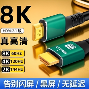 牧佳人hdmi线2.1高清线4k8K电视显示器机顶盒投影仪电脑笔记数据