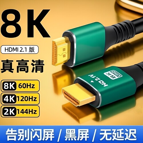 牧佳人hdmi线2.1高清线4k8K电视显示器机顶盒投影仪电脑笔记数据