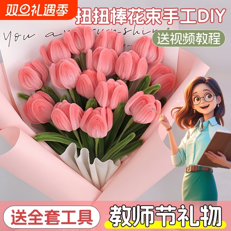 郁金香扭扭棒花束手工diy材料包编织向日葵制作装饰品自己做柿柿如