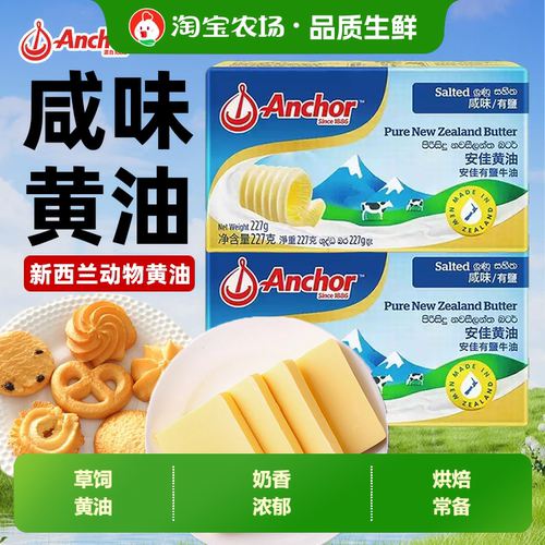 安佳黄油动物黄油新西兰进口