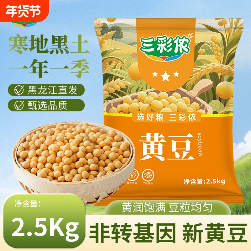 当季新豆非转基因大豆黄豆磨豆腐打豆浆生豆芽专用1/2/5/10/