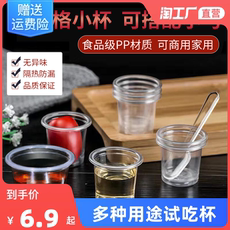 Пластиковый стакан 一次性加厚试吃杯 品尝迷你酒杯塑料试饮杯一口杯子水杯20ml 50ml