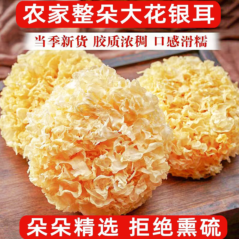 古田银耳福建白木耳正宗椴木小银耳丑耳干货商红枣凉拌枸杞蜜枣