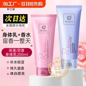 香港科士威身体乳滋润保湿补水秋冬全身持久留香润肤露官方正品