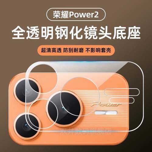 适用荣耀power2镜头膜HONOR手机相机后置摄像头保护膜超清防摔无损像素全透明钢化玻璃底座背膜磨砂保护贴膜
