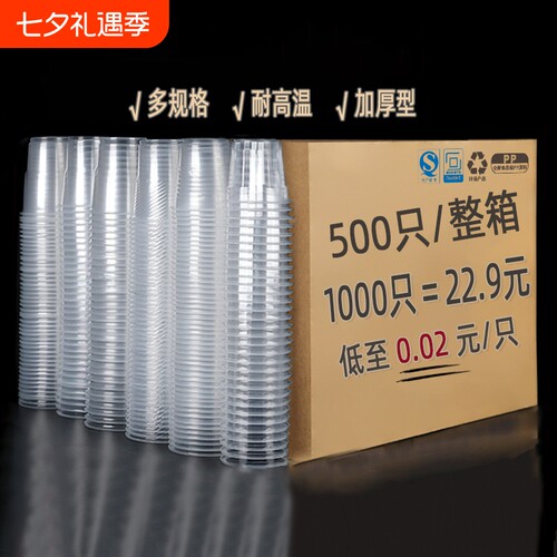 加厚塑料标准杯批发|回购1.1万次