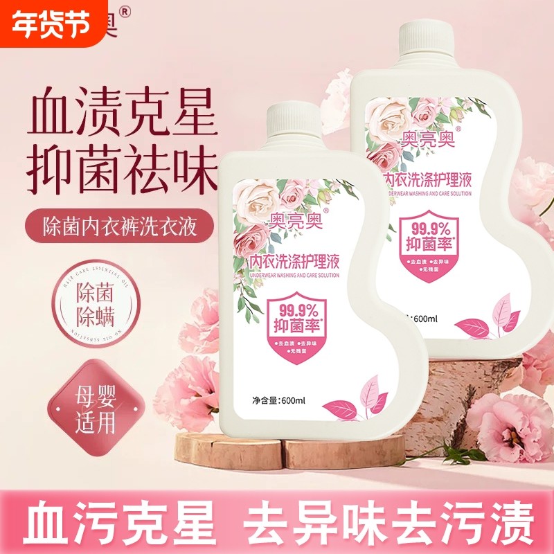 香氛内衣洗衣液去血渍留香内衣内裤专用去污去异味温和抑菌不伤手,洗护清洁剂/卫生巾/纸/香薰,内衣洗衣液,淘宝优惠券,粉丝福利购,淘宝优惠卷