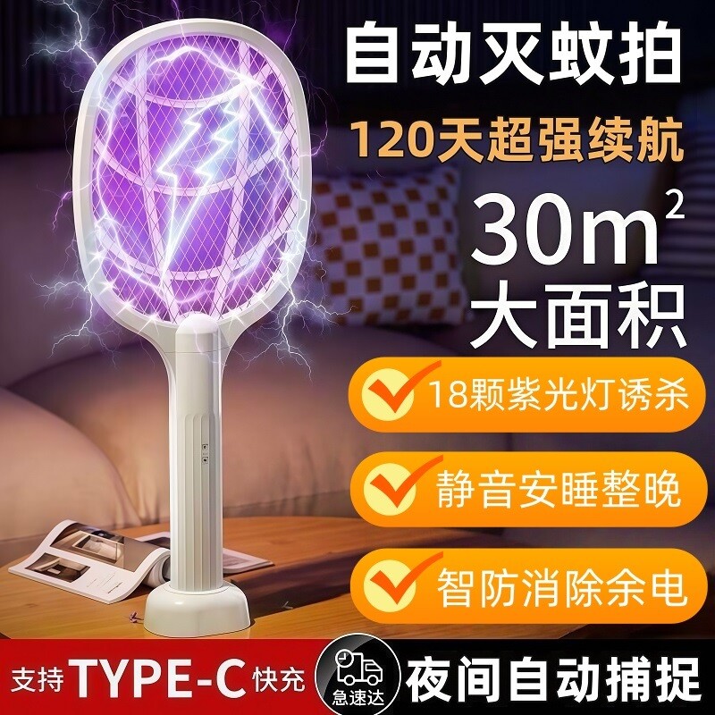 电蚊拍充电式家用2026新款灭蚊灯三合一强力驱蚊神器灭蚊拍电网拍