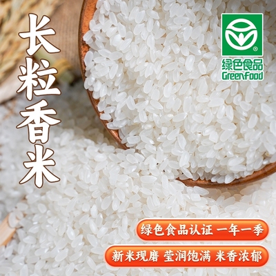 长粒香米10斤真空包装