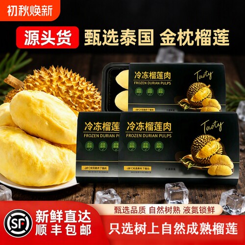 进口榴莲肉金枕头无壳冷冻肉树熟水果鲜果速冻新鲜营养顺丰包邮
