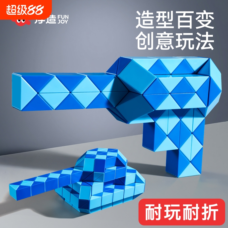 百变魔尺72段96节108段120段144段240段全套可拆卸小学生魔方儿童