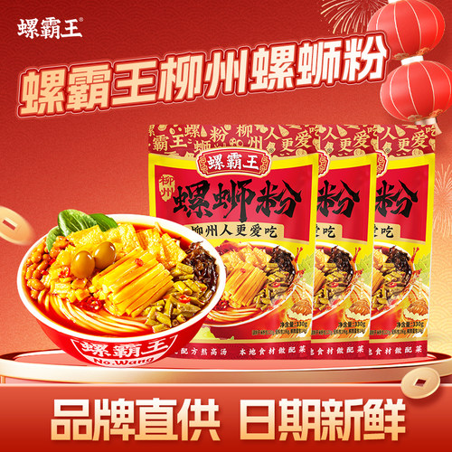 螺霸王原味螺蛳粉330g*3袋