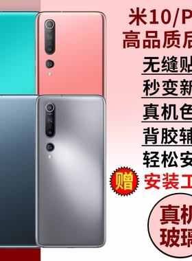 适用于小米10后盖玻璃米10Pro手机后盖Mi10pro外壳米十电池盖后壳后屏更换维修外屏板背壳
