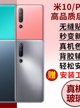 适用于小米10后盖玻璃米10Pro手机后盖Mi10pro外壳米十电池盖后壳后屏更换维修外屏板背壳