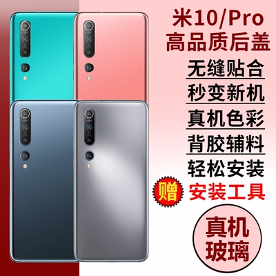 适用于小米10后盖玻璃米10Pro手机后盖Mi10pro外壳米十电池盖后壳后屏更换维修外屏板背壳
