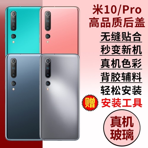 适用于小米10后盖玻璃米10Pro手机后盖Mi10pro外壳米十电池盖后壳后屏更换维修外屏板背壳