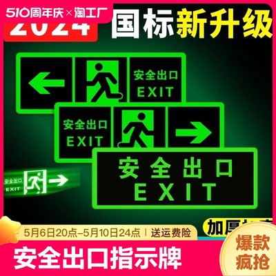 安全出口标识牌疏散指示牌消防标识标牌应急逃生通道标志墙贴电提示贴纸地滑吸烟禁止台阶楼梯烟火小心夜光