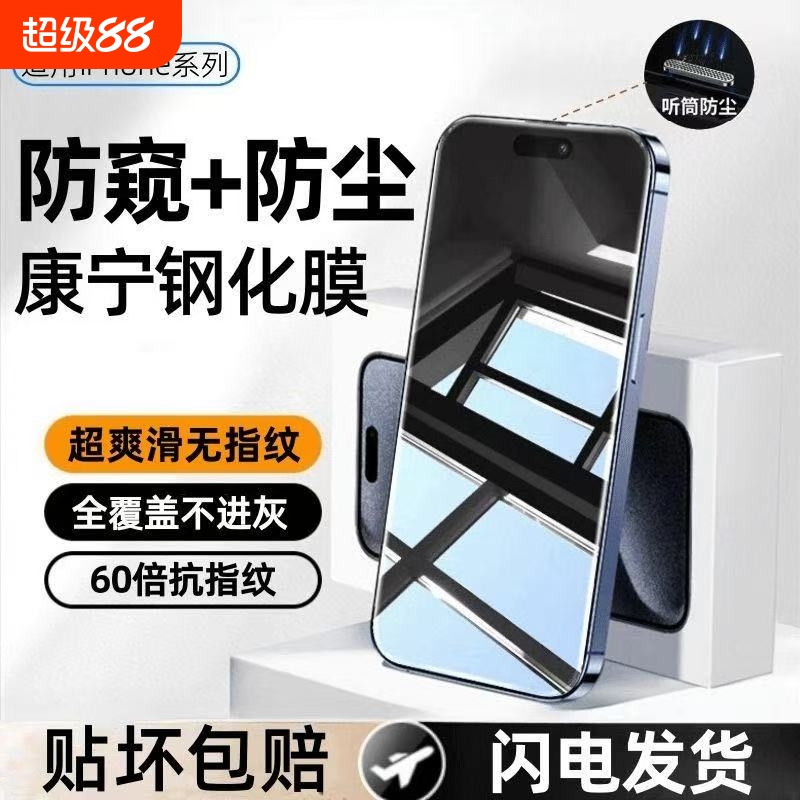 听简防尘适用苹果钢化玻璃膜