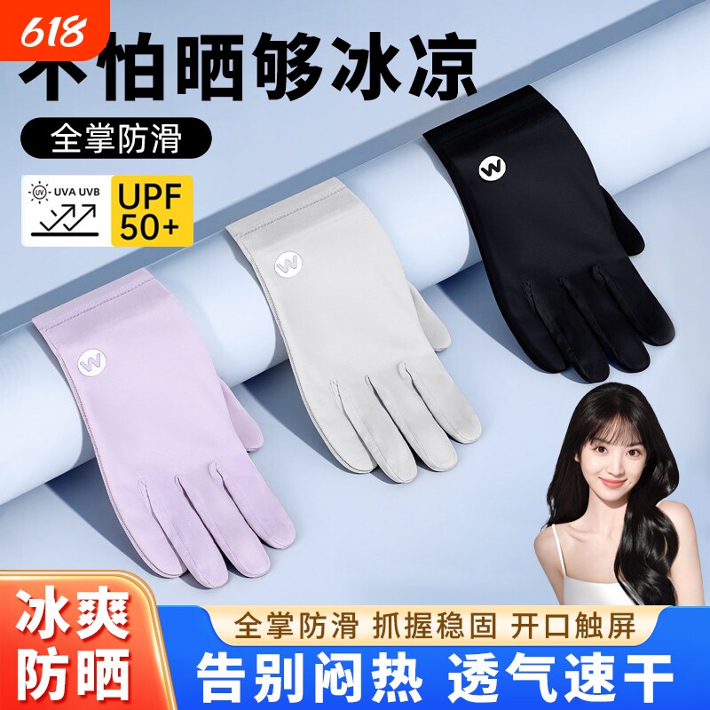 冰丝防晒手套女夏季薄款防紫外线开车骑行电动车用防滑袖套可触屏