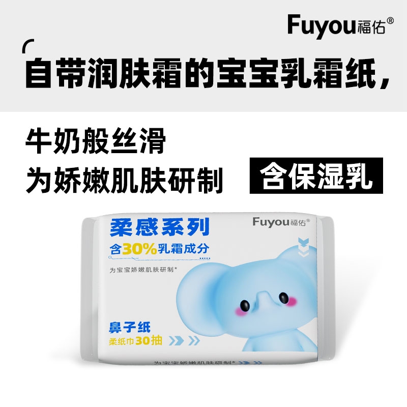 福佑婴儿柔纸巾新生儿专用乳霜面巾纸便携云柔巾宝宝保湿抽纸