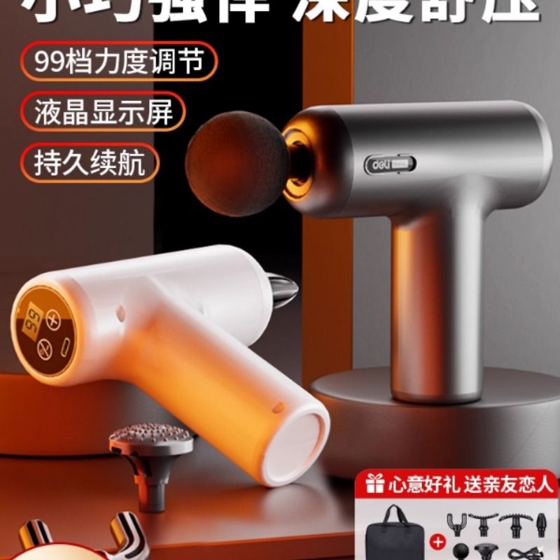 得力筋膜枪肌肉按摩器放松仪专业颈膜抢男女生用背部腰部电动肩颈