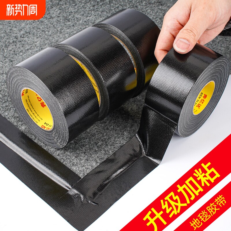 黑色布基胶带强力高粘无痕防水装修地膜专用胶带加厚耐磨瓷砖地面保护