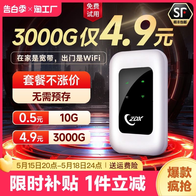 zdx随身wifi顺丰包邮30天质保