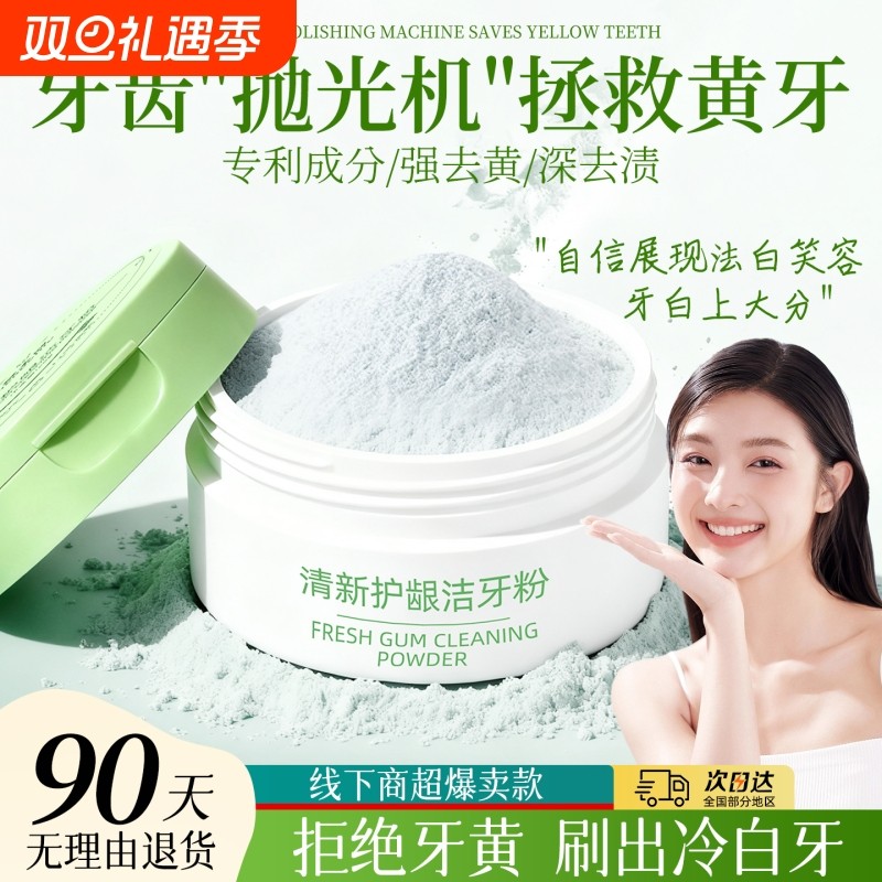 洁牙粉美白去黄烟渍洗牙齿渍污垢益生菌除口臭神器刷牙亮白牙垢