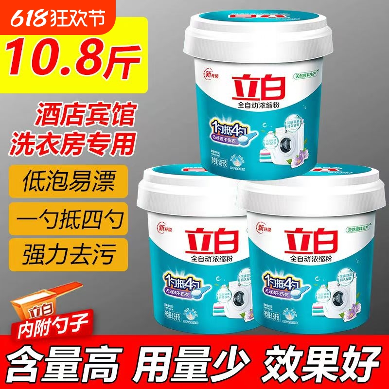 立白洗衣粉1.8kg大桶商超同款批发污渍全自动除螨宾馆低泡酒店