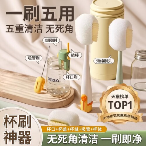 杯刷水杯清洗神器长柄多功能五合一保温杯盖刷奶瓶专用清洁海绵刷