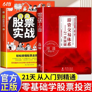 游资交易体系21天突破股票投资入门到精通金融实战情绪龙头攻略自学掌握股市逻辑