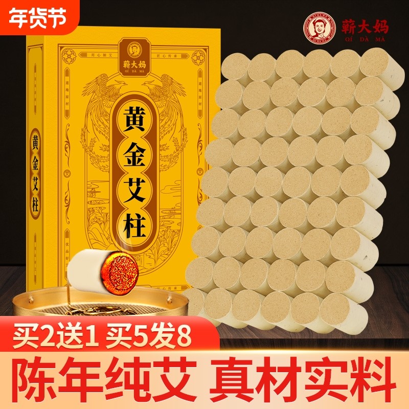 陈年艾灸柱官方旗舰店艾灸盒随身灸正品艾草艾绒短艾条黄金艾柱