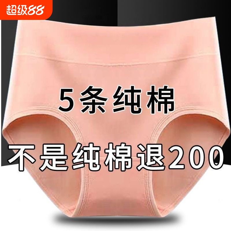 万宽5条纯棉女士内裤高腰棉纯色棉收腰收腹性感三角裤头