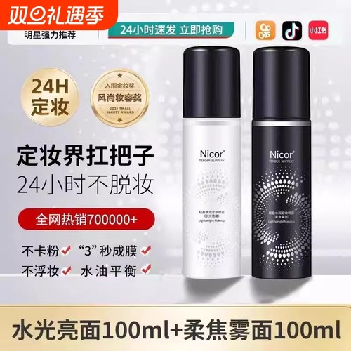 定妆喷雾控油持久保湿补水不脱妆