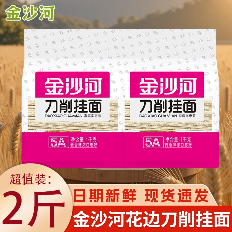金沙河刀削挂面1kg家用袋装宽面条原味速食夜宵挂面油泼面炸酱面