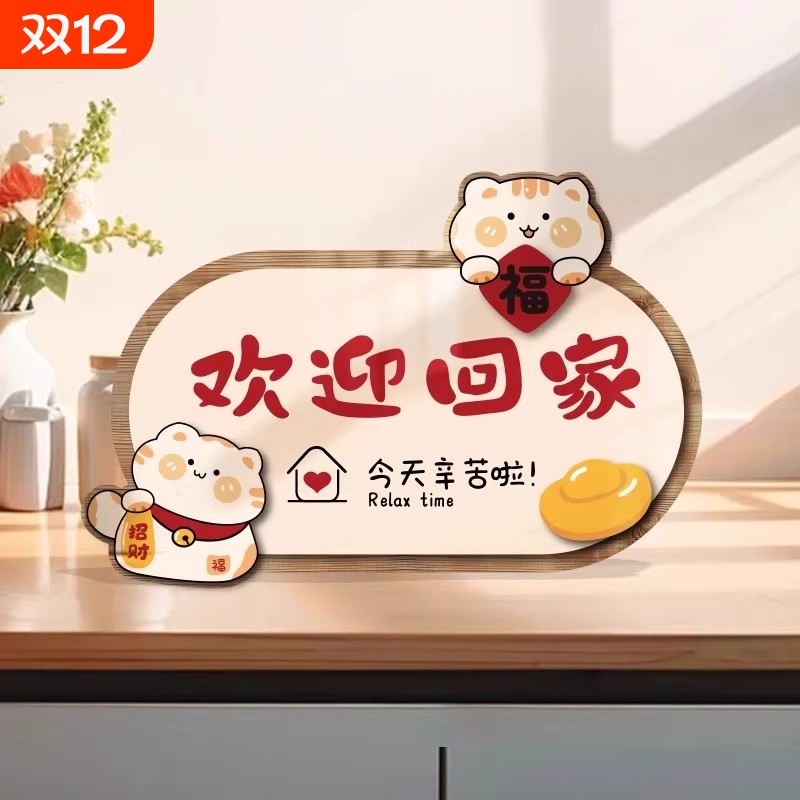 招财猫欢迎回家创意摆台画入户玄关桌面摆件装饰品其他装饰画进门
