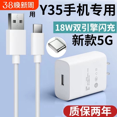 适用VivoY35充电器原装数据线2230A闪充头Y35快充头加长线双引擎闪充大头18