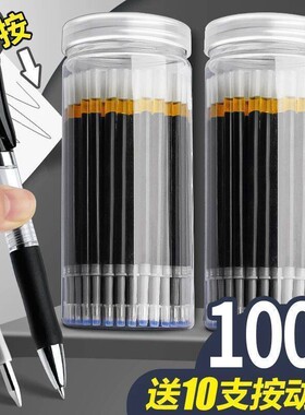 100支按动笔芯0.5子弹头速干中性芯圆珠笔黑色大容量刷题笔替换笔芯碳素笔水笔白色按压式自动笔蕊批发顺滑