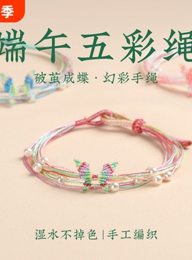 端午节五彩绳手錬小红书