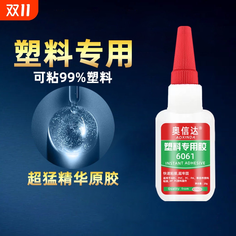 粘塑料专用强力胶水特价