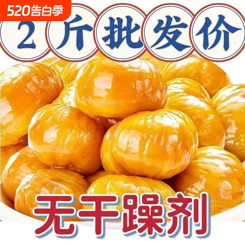 香栗仁栗子熟即食板栗仁栗子仁油真空小包装零食原味袋装健康好吃