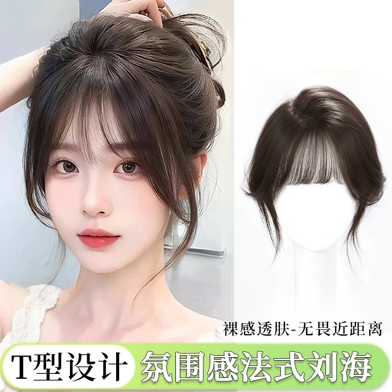 仿真八字刘海假发片|千人加购