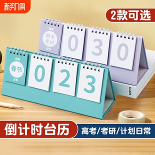 高考倒计时日历提醒牌2025中考倒计时牌创意家用考试剩余天数提示牌励志标语墙贴365天记时考研台历距离日程