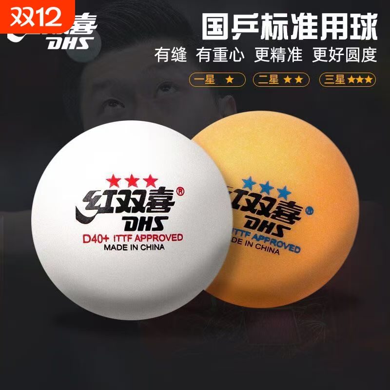 红双喜三星训练球|超5000次加购