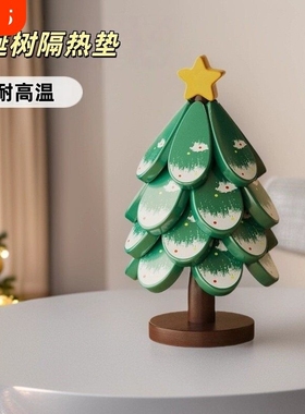 高级感圣诞树隔热垫一棵树实木餐