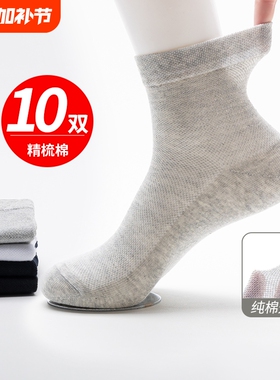 诸暨袜子男士春夏薄款纯棉棉袜透气短袜网眼防臭运动男袜黑色吸汗