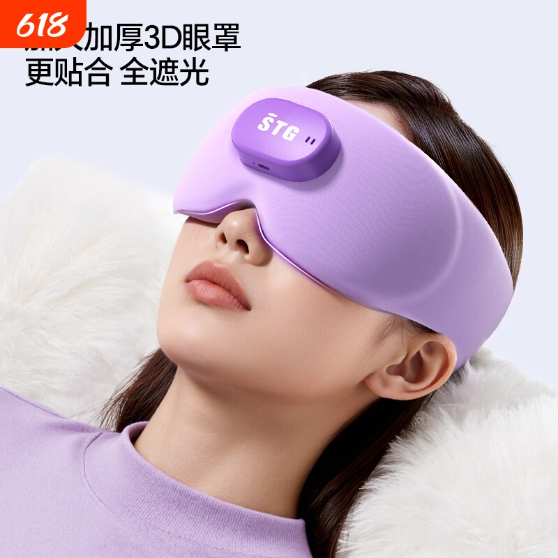 STG眼部按摩仪多功能震动润眼仪缓解眼睛疲劳雾化热敷蒸汽眼罩女