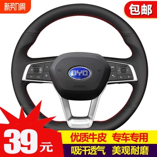 pro 3元 适用于比亚迪秦PLUS手缝真皮方向盘套宋max唐dm汉ev秦e2