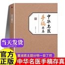 旧书名方翳传世纯真配方实用民间 中医书中药全书原版 中华名医手稿存真董淑君中医基础理论自学入门书籍大全经典 启蒙养生处方正版